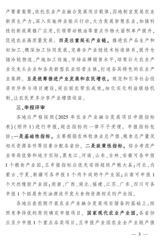 农业农村部2025年农业产业融合发展项目,农业产业园1亿、产业强镇1000万 农业农村部2025年农业产业融合发展项目,农业产业园1亿、产业强镇1000万