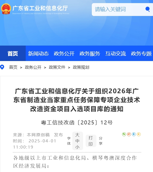 2026年广东技改资金与超长期特别国债申报指南 2026年广东技改资金与超长期特别国债申报指南