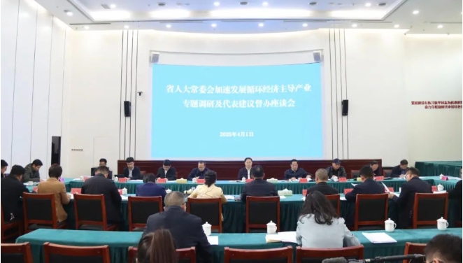 张剑飞围绕加速发展循环经济主导产业赴岳阳开展“十五五”规划编制专题调研 张剑飞围绕加速发展循环经济主导产业赴岳阳开展“十五五”规划编制专题调研