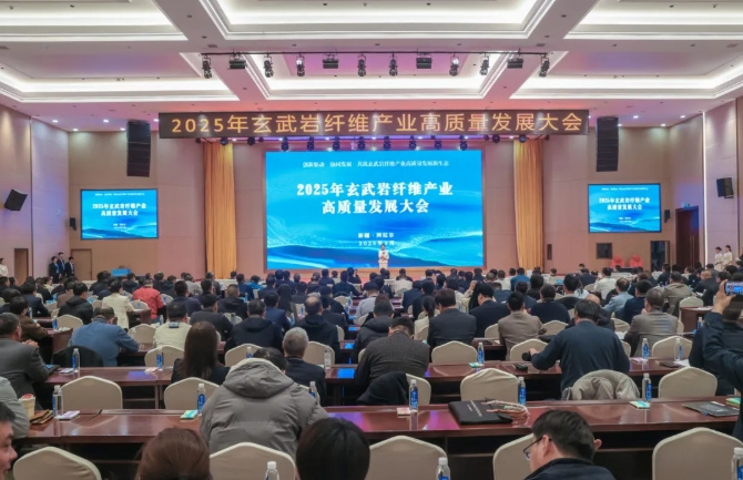 2025年玄武岩纤维产业发展大会在新疆阿拉尔召开 2025年玄武岩纤维产业发展大会在新疆阿拉尔召开