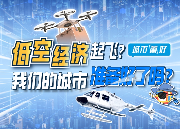 从资源优势到产业高地:河北低空经济高质量发展策略 从资源优势到产业高地:河北低空经济高质量发展策略
