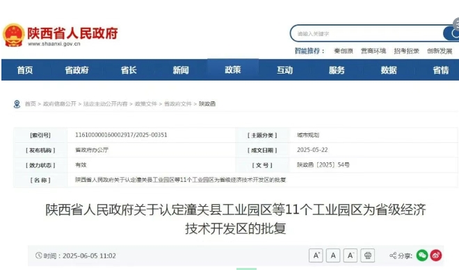 最新批复！陕西新增11个省级经济技术开发区