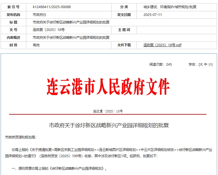 连云港市政府关于徐圩新区战略新兴产业园详细规划的批复
