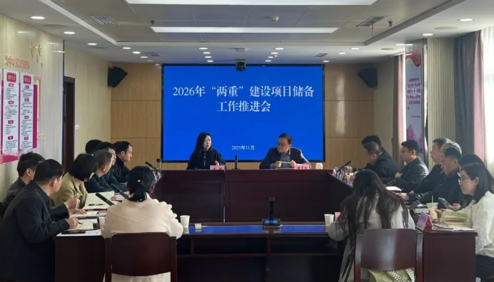 扬州市发改委组织召开“两重”建设项目储备工作推进会 扬州市发改委组织召开“两重”建设项目储备工作推进会