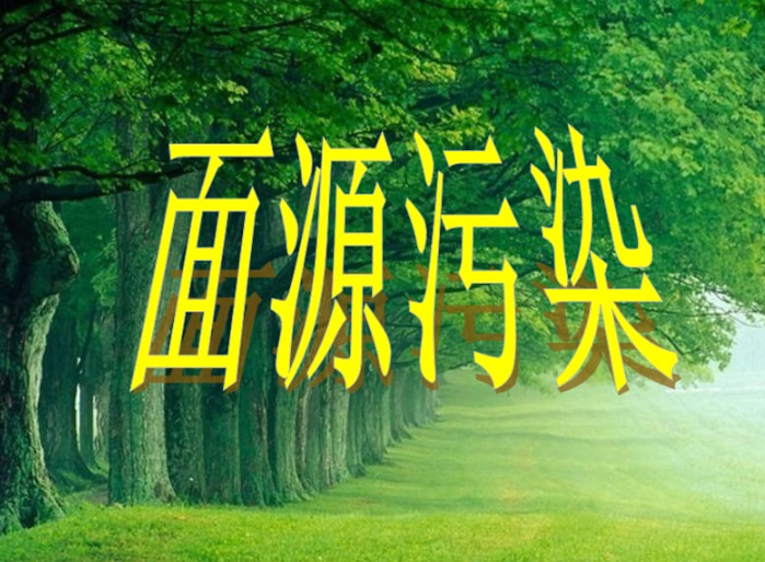 农业面源污染治理问题及对策建议