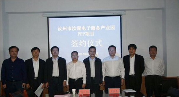 汝州汝瓷电商产业园PPP项目签约