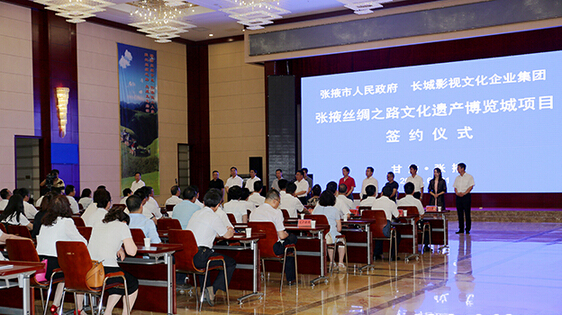 张掖市与长城影视文化企业集团签约现场