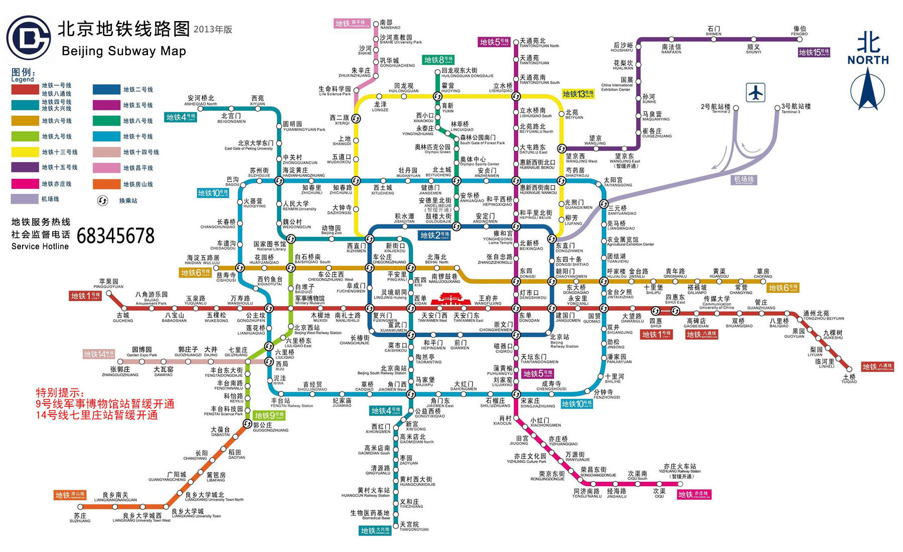 北京轨道交通建设