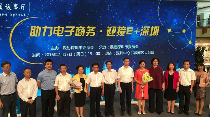 助力电子商务迎接‘E+’深圳