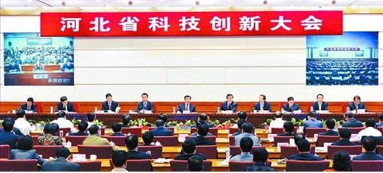 河北省科技创新'十三五'规划