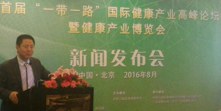 国际健康产业高峰论坛暨健康产业博览会包头举行