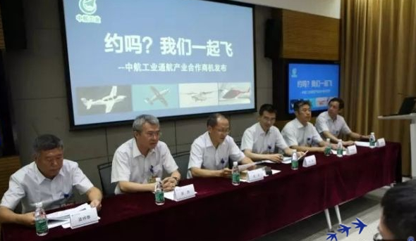 中航工业积极参与地方通航产业建设