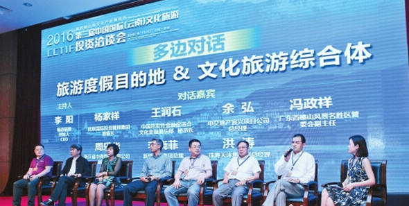 第三届中国国际(云南)文化旅游投资洽谈会暨文化产业合作签约仪式在昆明举行