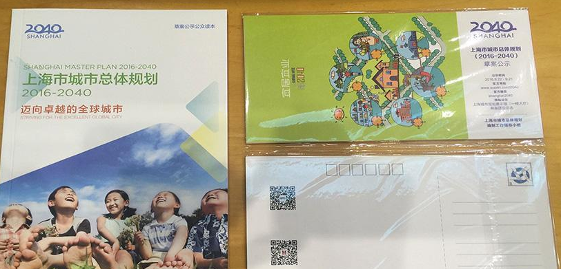 《上海市城市总体规划(2016—2040)(草案)》出台