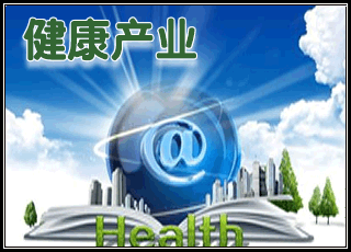 健康产业旋风以势不可挡之的劲头长期盘踞于资本市场的上空