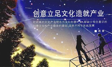 知识产权保护与文化创意产业发展之间的'失衡'问题剖析