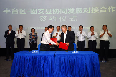 北京丰台区非首都功能疏解对接合作签约仪式举行