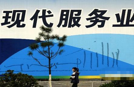 未来五年中国以服务业为主导的转型变革大趋势正处在历史关节点