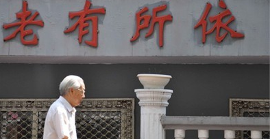 完善养老产业的市场化运营机制 改善其经营的市场环境、促进升级发展