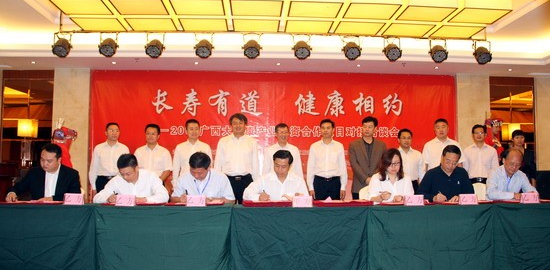 长寿有道，健康相约 —— 2016广西大健康产业投资合作项目对接洽谈会