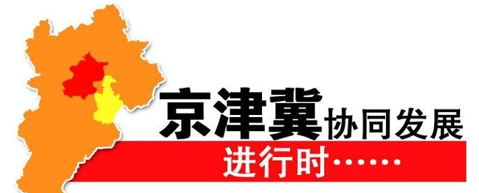 交通物流产业是京津冀一体化发展战略下的重点投资领域