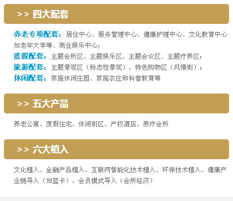 一个本质：养生养老综合体
