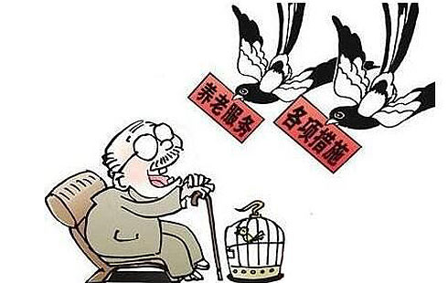 一个更加完善、健全的养老体系到底要如何构建？