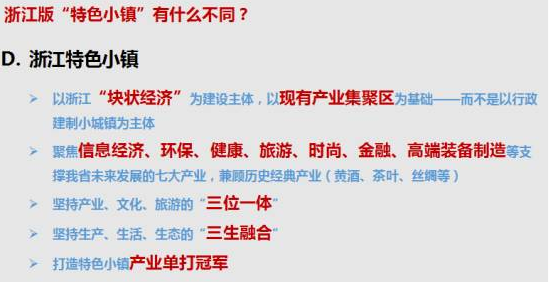 浙江省的特色小镇有着自身的一些特点