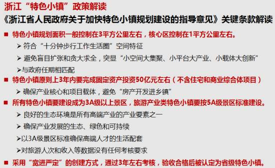 《关于加快特色小镇规划建设的指导意见》