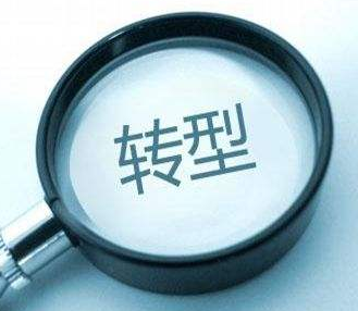 经济转型面临的三大问题:产业升级、产业淘汰以及寻找新兴产业
