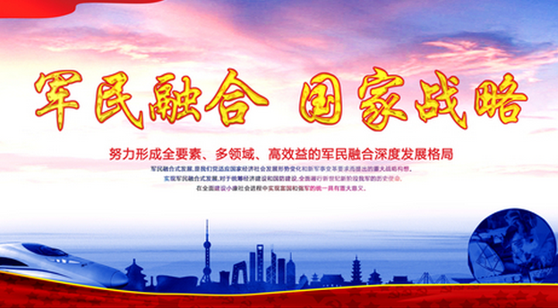 习大大教您画好军民融合发展三张图