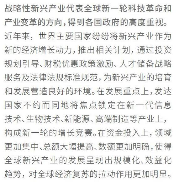 图表解析战略性新兴产业发展大趋势