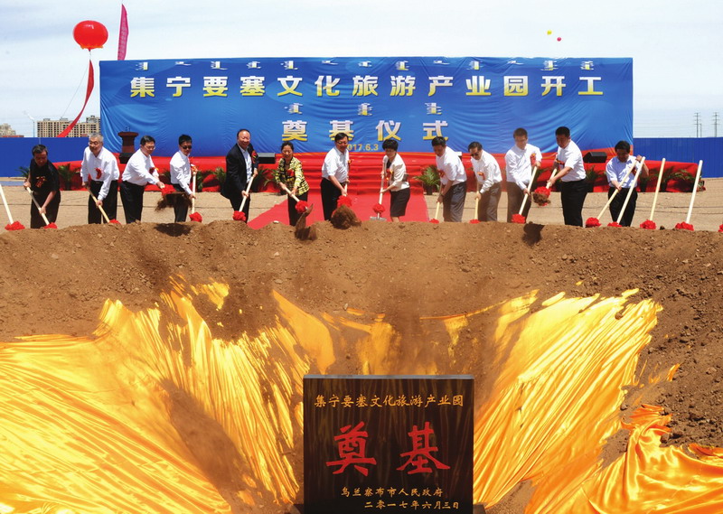 集宁要塞旅游文化产业园项目举行开工奠基仪式
