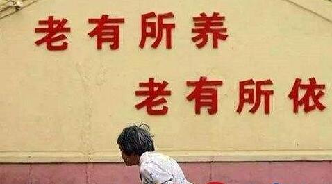 农村养老问题如何解决