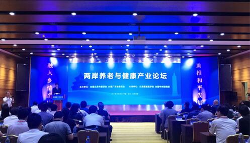 探讨两岸养老产业的接轨与融合，推动建立两岸养老产业合作平台