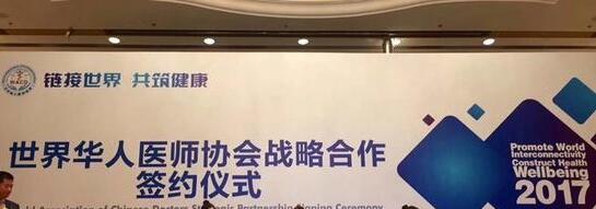 2017世界华人医师发展高峰论坛将在青岛召开