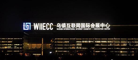 水乡乌镇传承千年文化底蕴 打造“互联网+”的展示窗