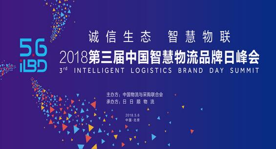 共同探讨物流发展新趋势，助推物流行业的更高质量发展