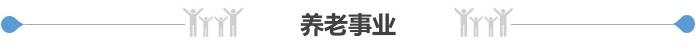 养老产业的投资策略