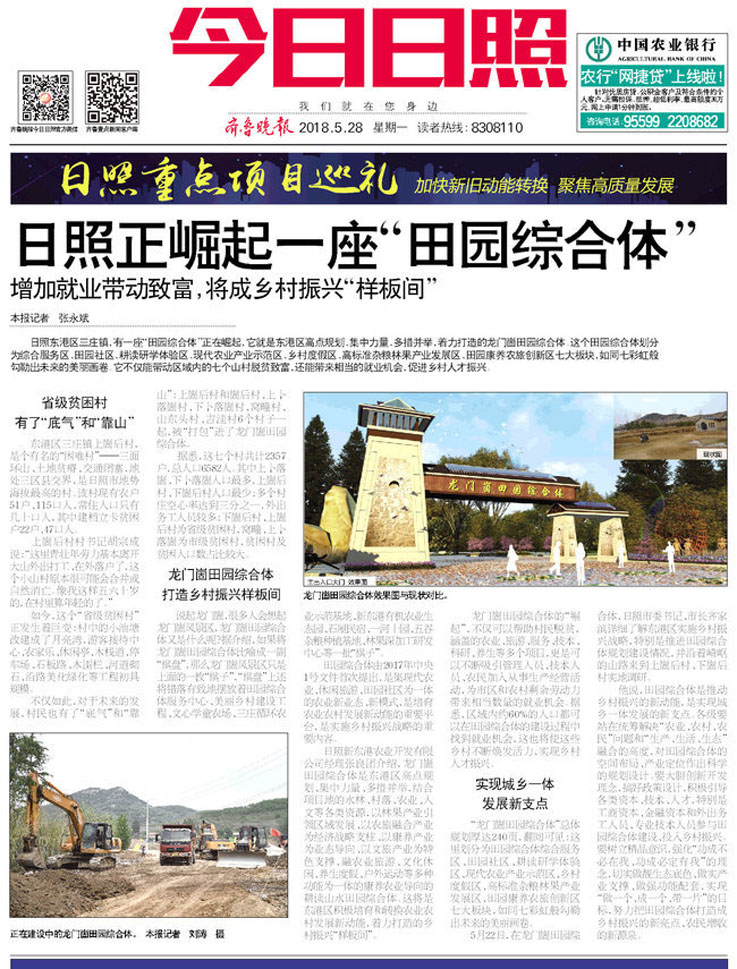 日照正崛起一座“田园综合体”——日照东港区三庄镇