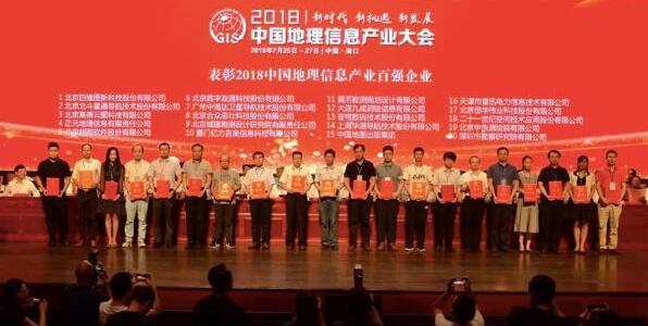 2018中国地理信息产业大会在海口举行