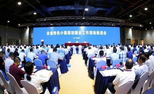 浙江省级特色小镇最新名单（2018）公布