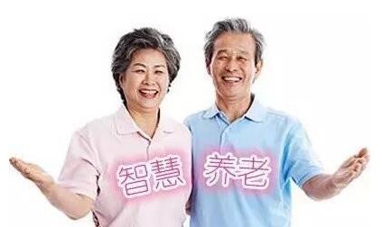 河北省组织开展第二批智慧健康养老应用试点示范申报工作