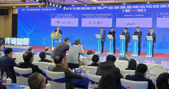 2023湖南输变电产业发展高峰论坛发布产业发展规划
