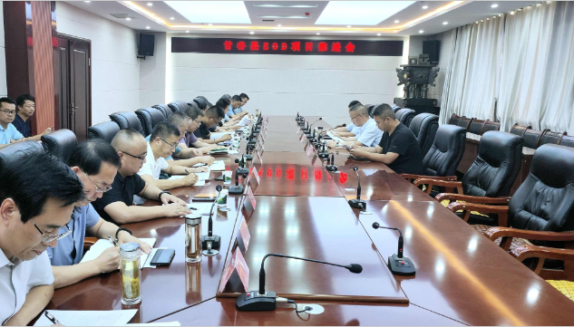 天水市甘谷县召开EOD项目推进会 天水市甘谷县召开EOD项目推进会