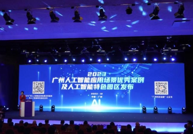 广州发布100个人工智能应用案例和10个人工智能特色产业园区 广州发布100个人工智能应用案例和10个人工智能特色产业园区
