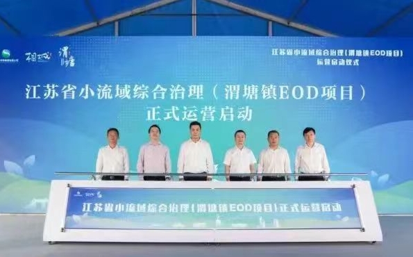 相城区渭塘小流域综合整治提升及产城融合发展(EOD)项目入选省级试点项目 相城区渭塘小流域综合整治提升及产城融合发展(EOD)项目入选省级试点项目