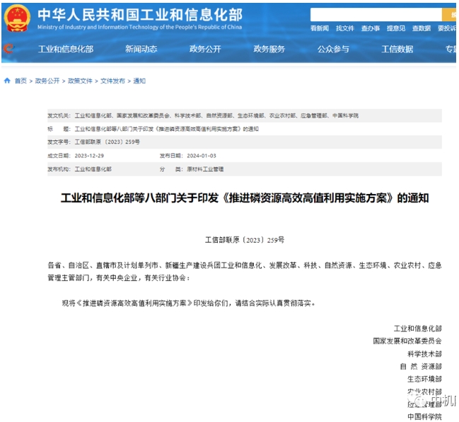 新型磷肥、电子级磷酸、功能性精细磷酸盐等高端磷化工产品迎发展新机遇