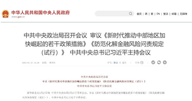 中央定调!中部六省山西、安徽、江西、河南、湖北、湖南,被委以重任了 中央定调!中部六省山西、安徽、江西、河南、湖北、湖南,被委以重任了