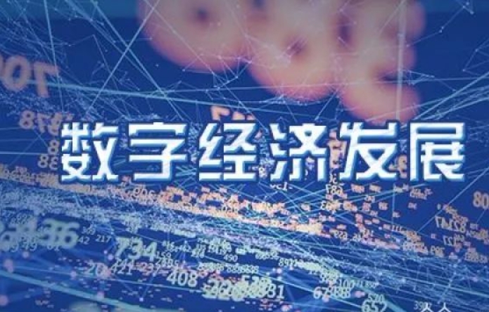 江苏省数字经济发展现状及存在问题